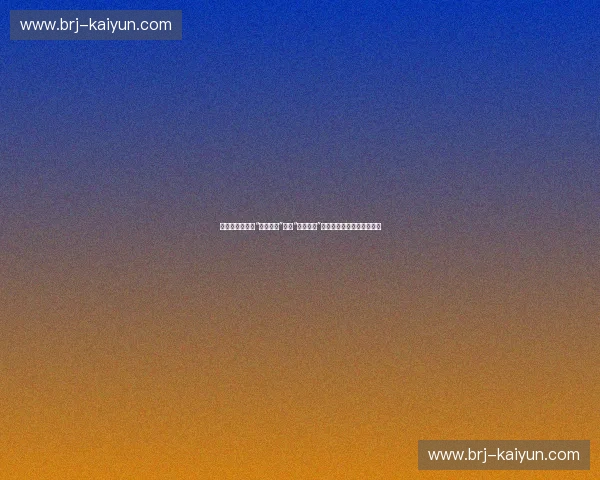 权力的交接：当“黑色菲多”撞上“柔术皇帝”，科米尔与米尔的终极宿命