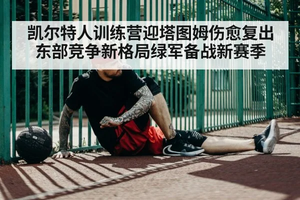 basketball player injury recovery