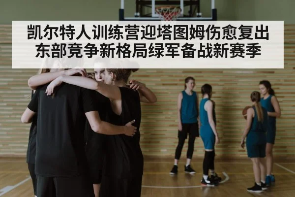 basketball team huddle
